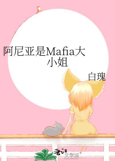 阿尼和亚妮