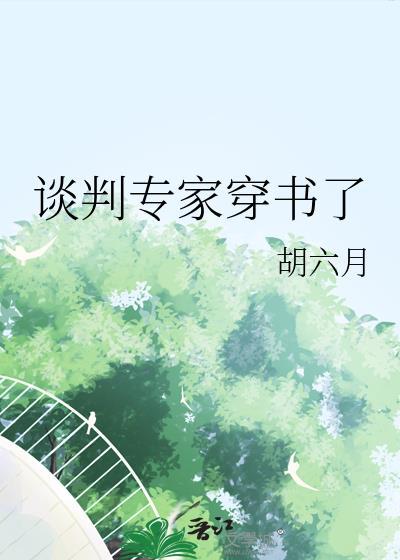 谈判专家01