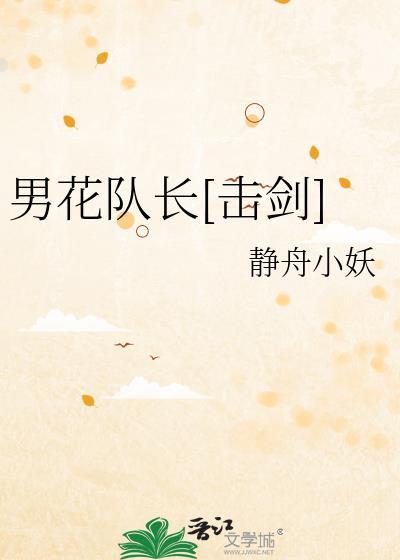 男子花剑中国队