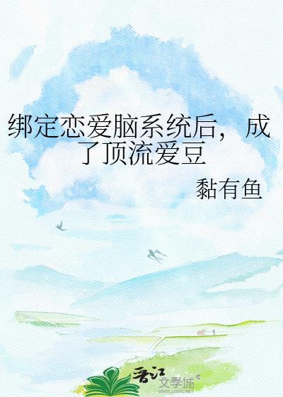 绑定cp系统在恋综爆火