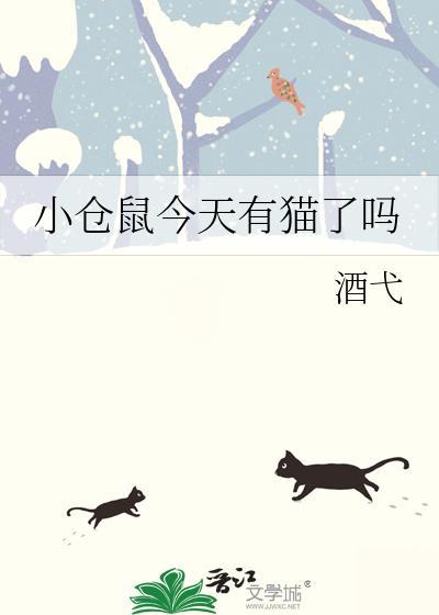 小仓鼠现在几点了