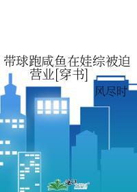 带球跑全文免费