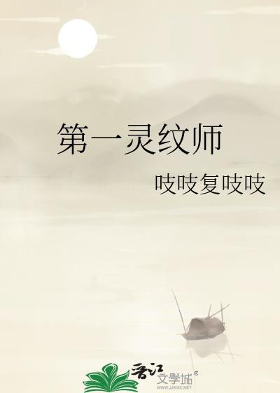 灵纹师开局纹上黑白无常