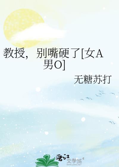 教授别害羞