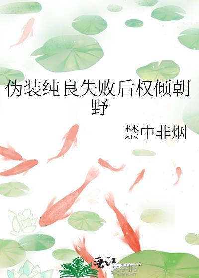 伪装纯情作者瓷话