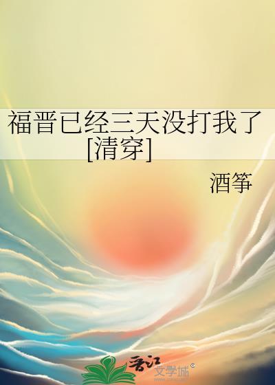 福晋上吊