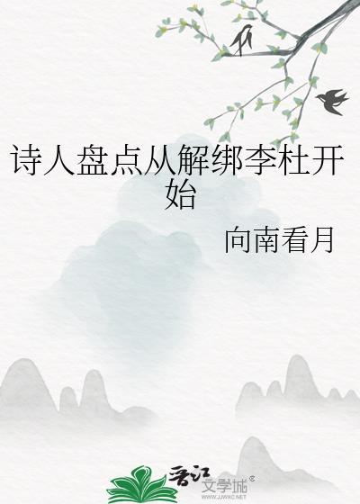 称为李杜的是谁