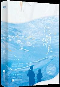 夏日撞上南墙TXT外翻
