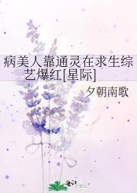 病美人存活攻略免费阅读