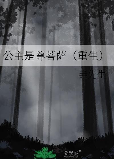 公主为尊