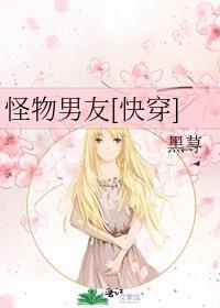 怪物男友番外
