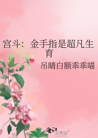 宫斗游戏金手指
