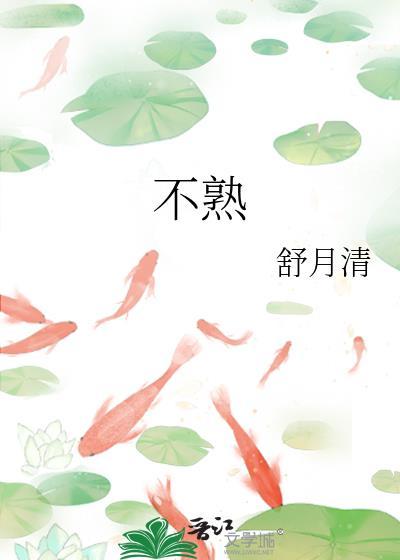 不熟的西红柿可以吃吗