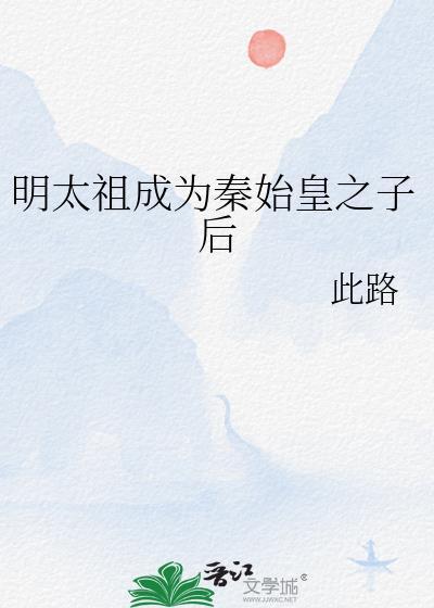 明太祖出身