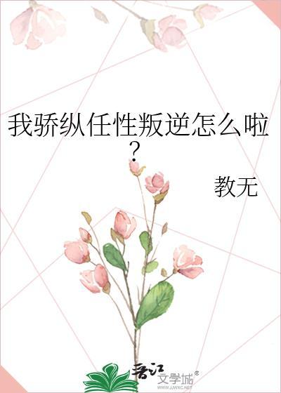 骄纵我宠的番外