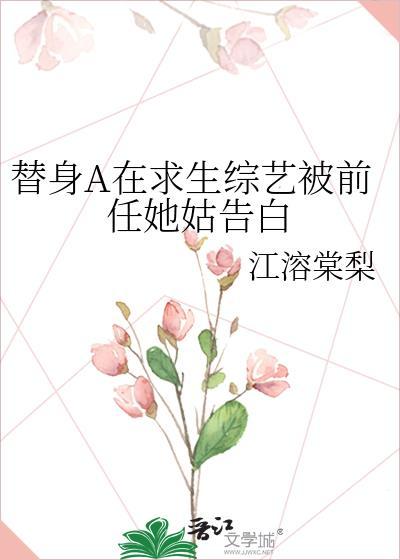 替身by