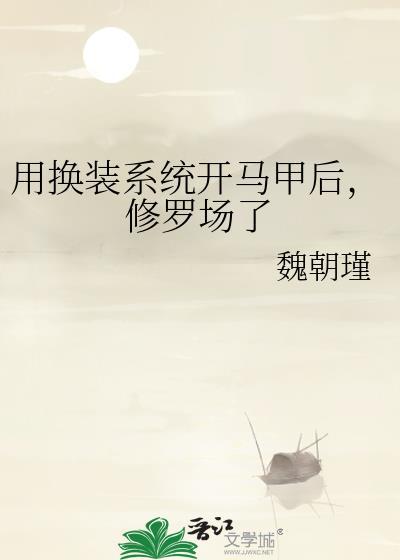 修罗场了txt