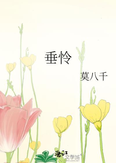 我的竹马竟是虐文男二 全文免费阅读