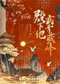 殿下病能治好吗