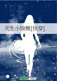 天生小锦鲤快穿