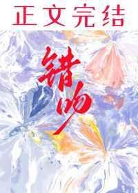 错吻双生弟弟后