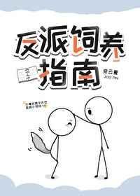 反派总以为自己是替身免费阅读
