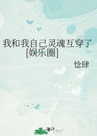 我和我的灵魂相距甚远