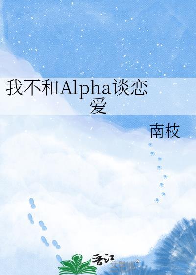 我不想和你恋爱