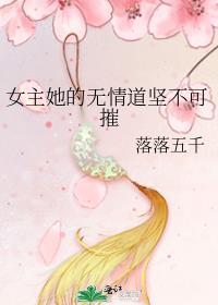 女主特别无情的