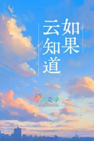 如果云知道王菲独唱