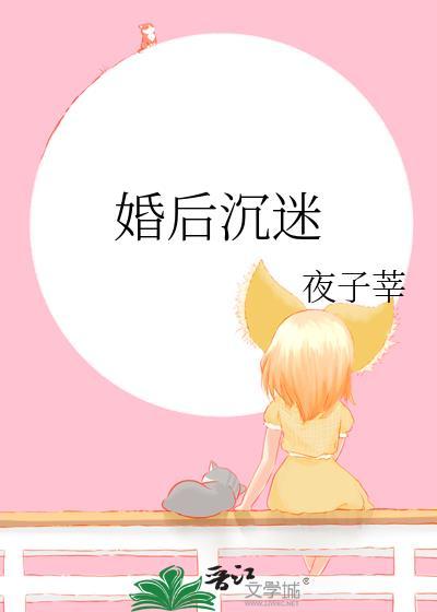 婚后沉迷 番外