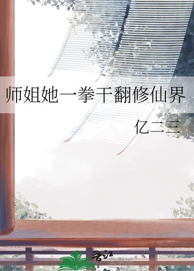 师姐一剑