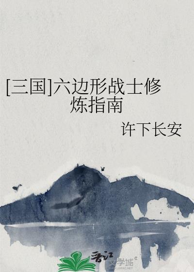 六边形战士怎么搭配最有效