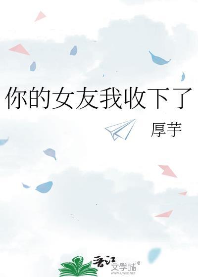 你的女友已下线表情包