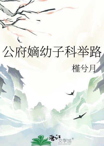 公府嫡女 陈诺曦