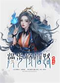 漫漫修仙路