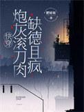 快穿炮灰虐渣手册正版阅读