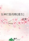 女神打扮