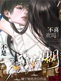不喜欢亲亲