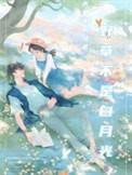 野荷改名