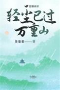 诗词轻舟已过万重山