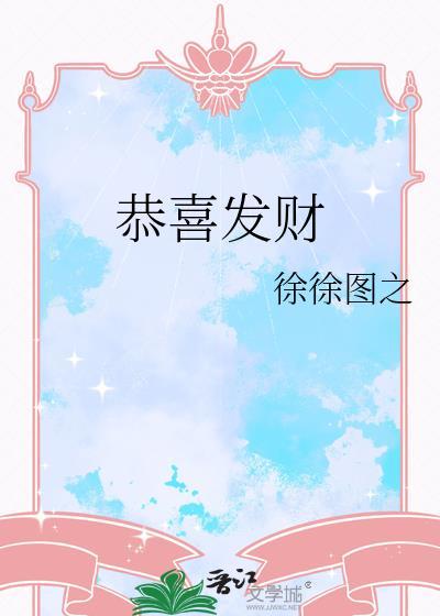 恭喜发财好运来歌曲