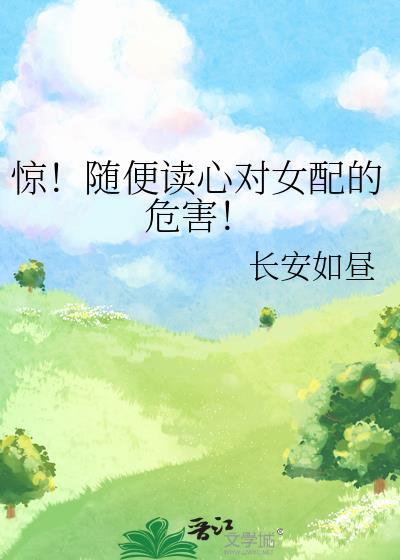 对女配不好! 笔趣阁