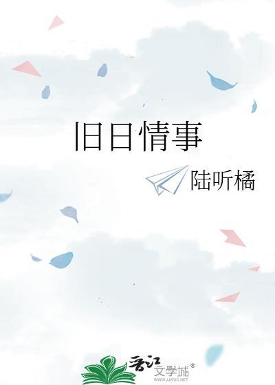 旧日的情缘随风逝去