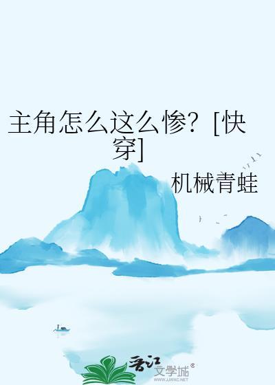 我的主角怎么可能黑化