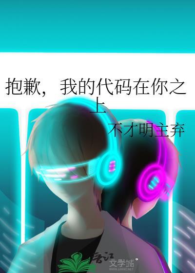 你的代码有bug