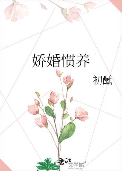 娇笙惯养47