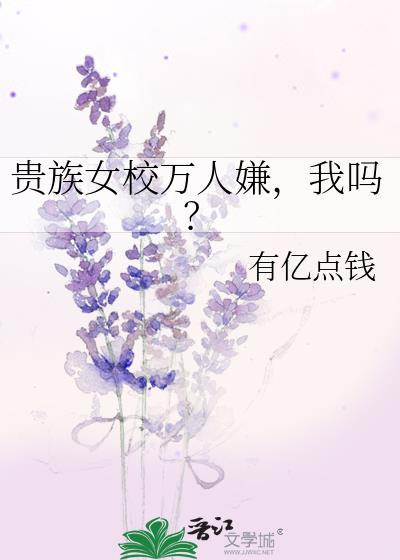 贵族女孩