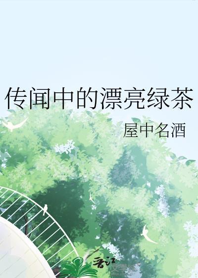传闻中的美七
