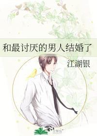 跟讨厌的人结婚痛苦吗